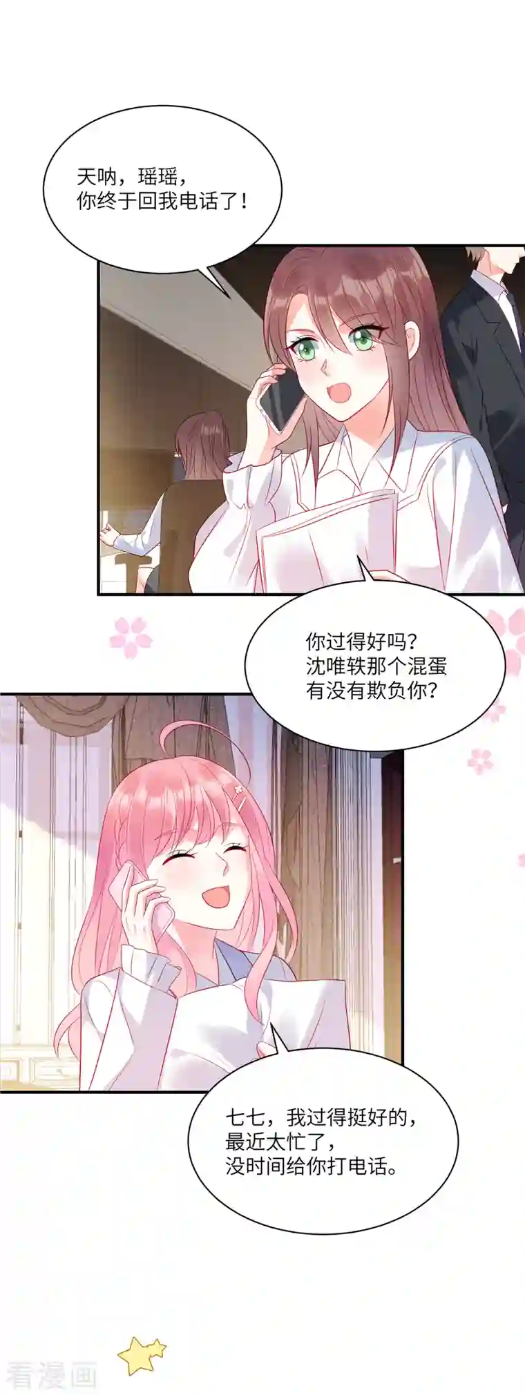 狼总裁的兔小姐第44话 还是韩学长好？