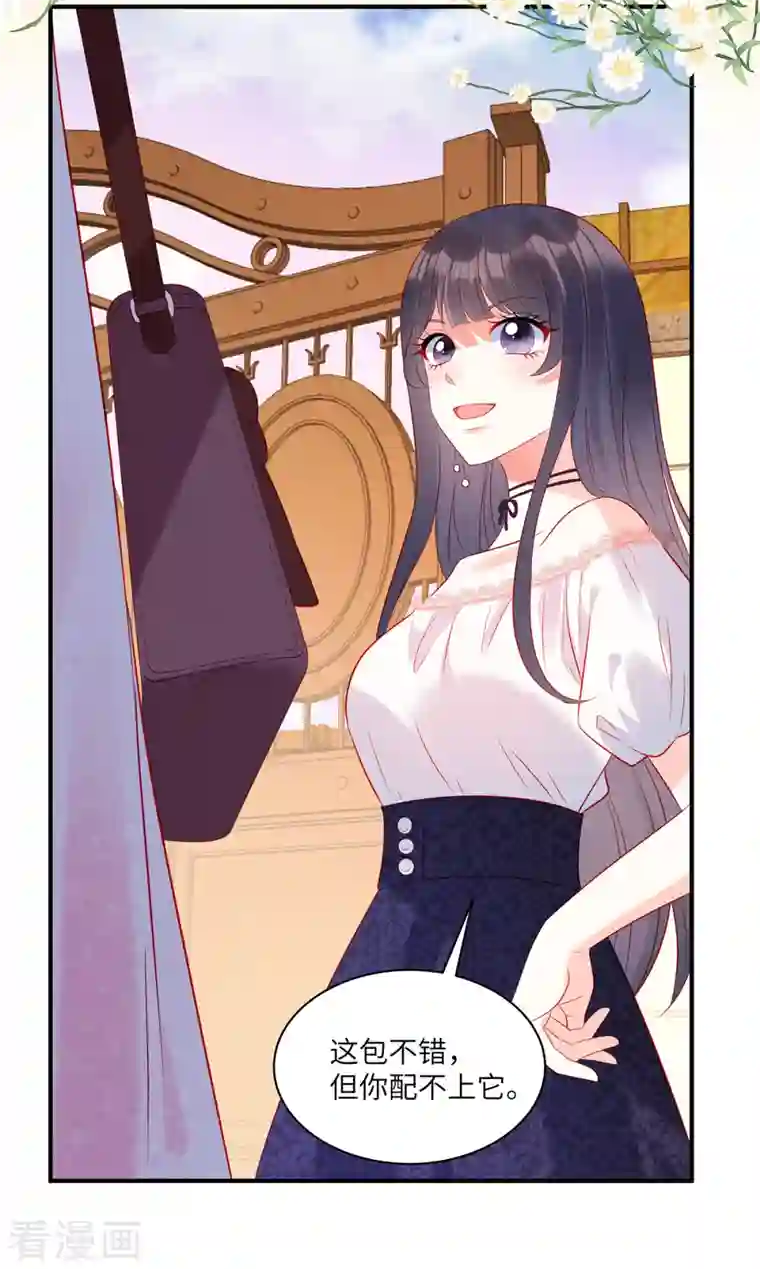 狼总裁的兔小姐第45话 我的包是你哥哥送的哦