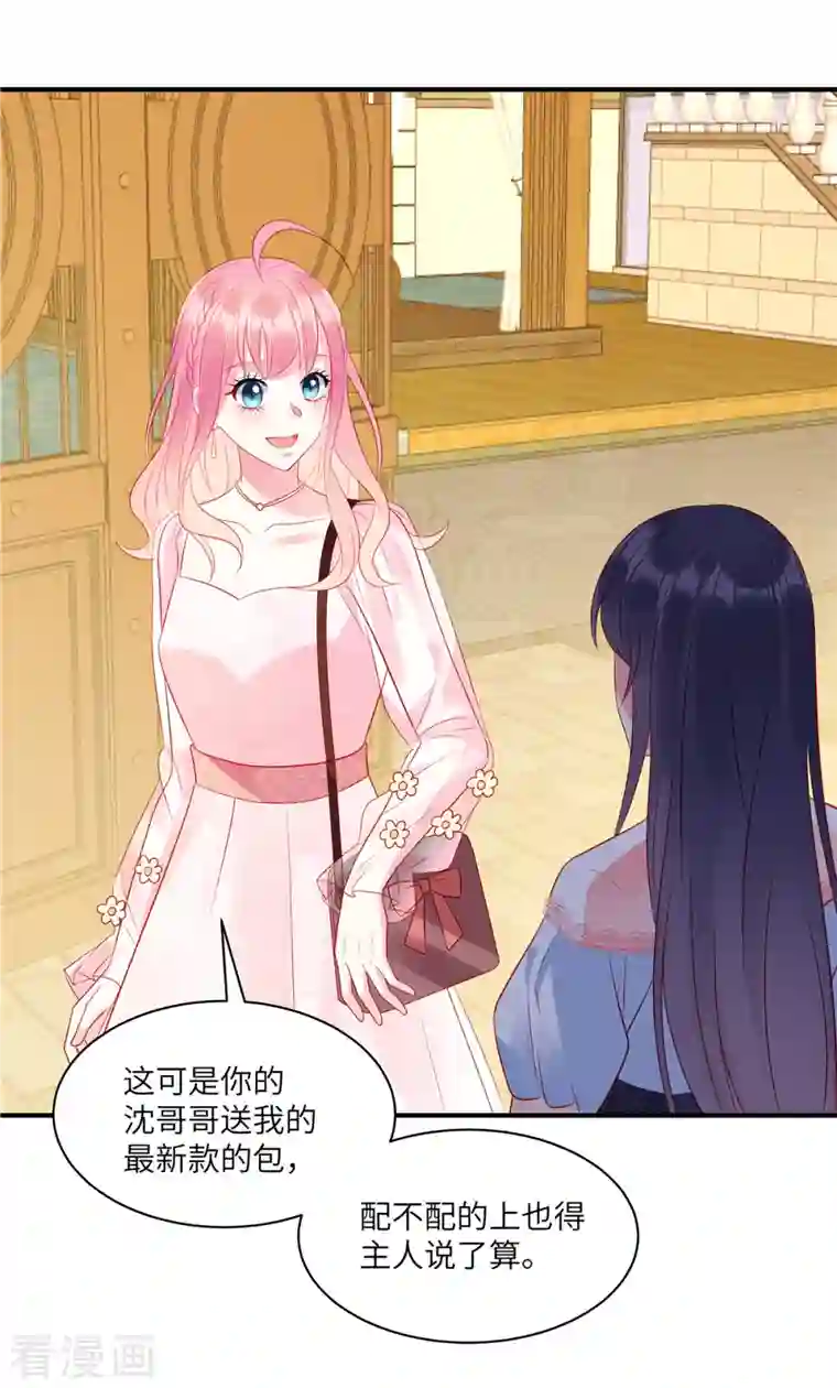 狼总裁的兔小姐第45话 我的包是你哥哥送的哦