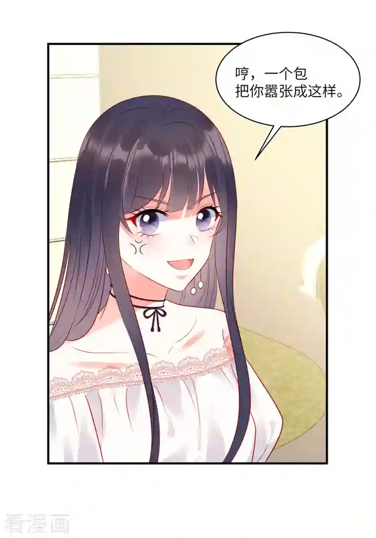 狼总裁的兔小姐第45话 我的包是你哥哥送的哦