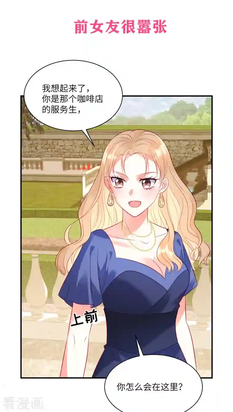 狼总裁的兔小姐第45话 我的包是你哥哥送的哦