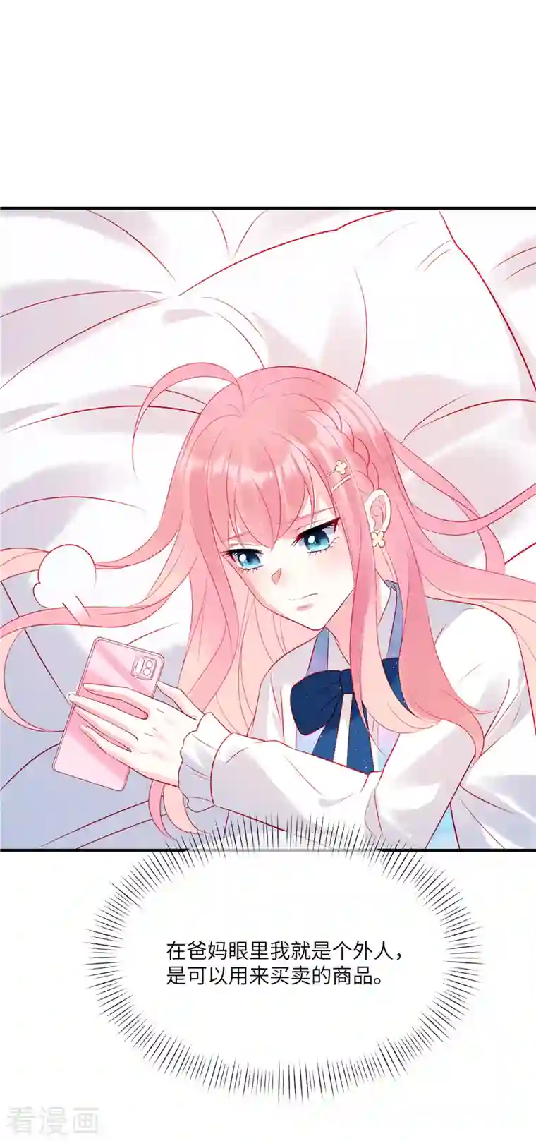 狼总裁的兔小姐第45话 我的包是你哥哥送的哦