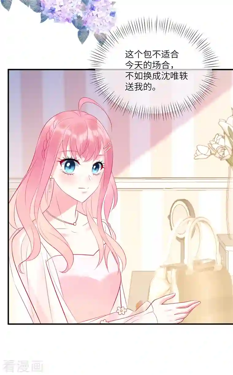 狼总裁的兔小姐第45话 我的包是你哥哥送的哦