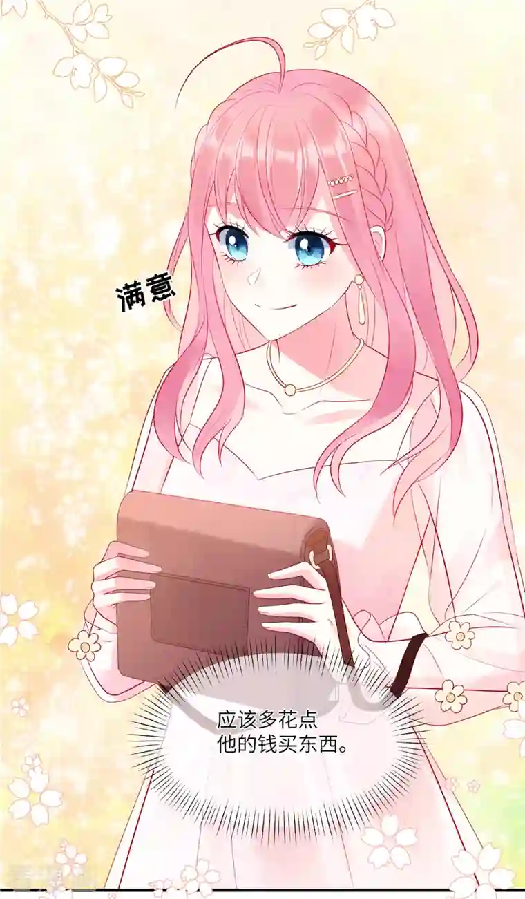 狼总裁的兔小姐第45话 我的包是你哥哥送的哦