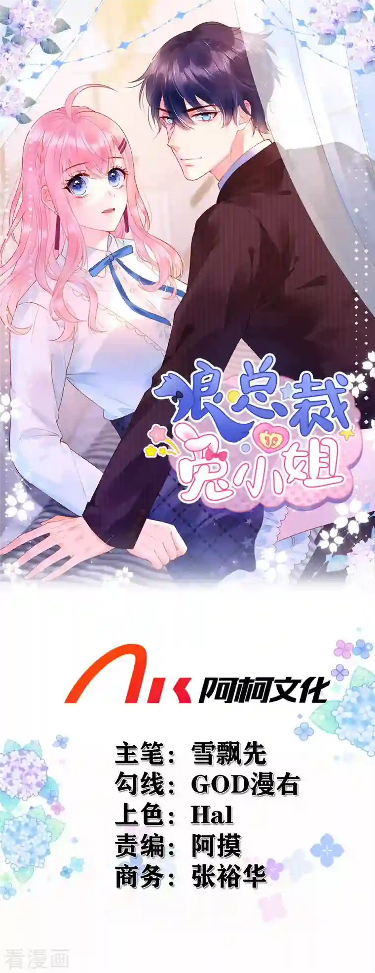 狼总裁的兔小姐第46话 沈唯轶的前女友