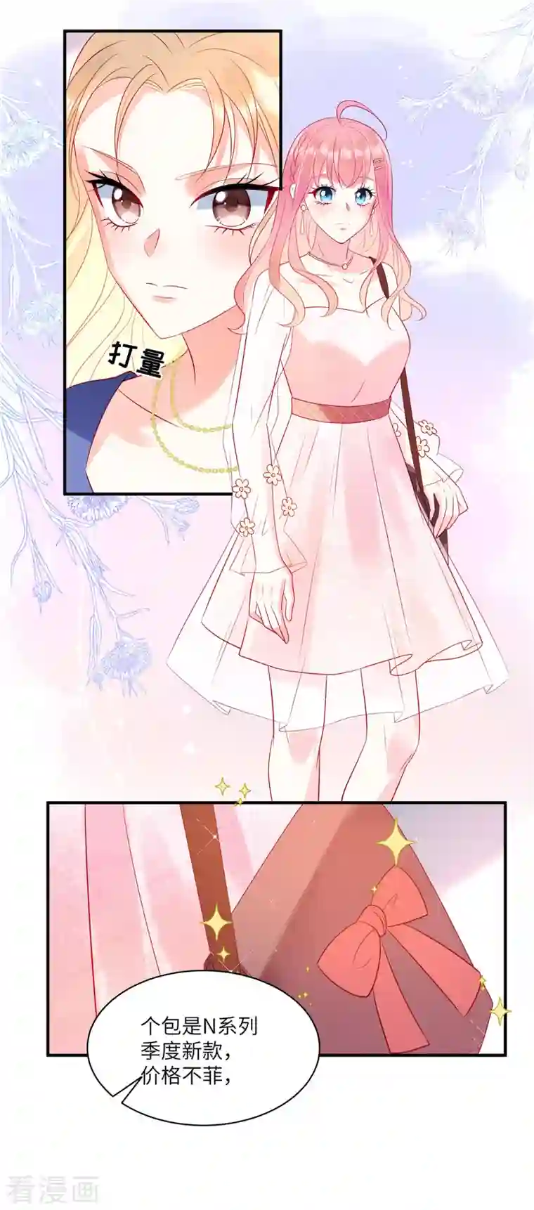 狼总裁的兔小姐第46话 沈唯轶的前女友