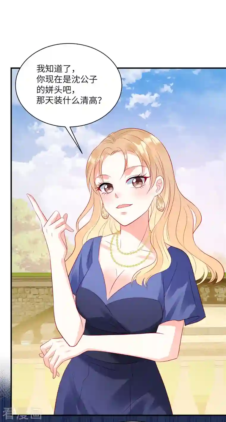 狼总裁的兔小姐第46话 沈唯轶的前女友