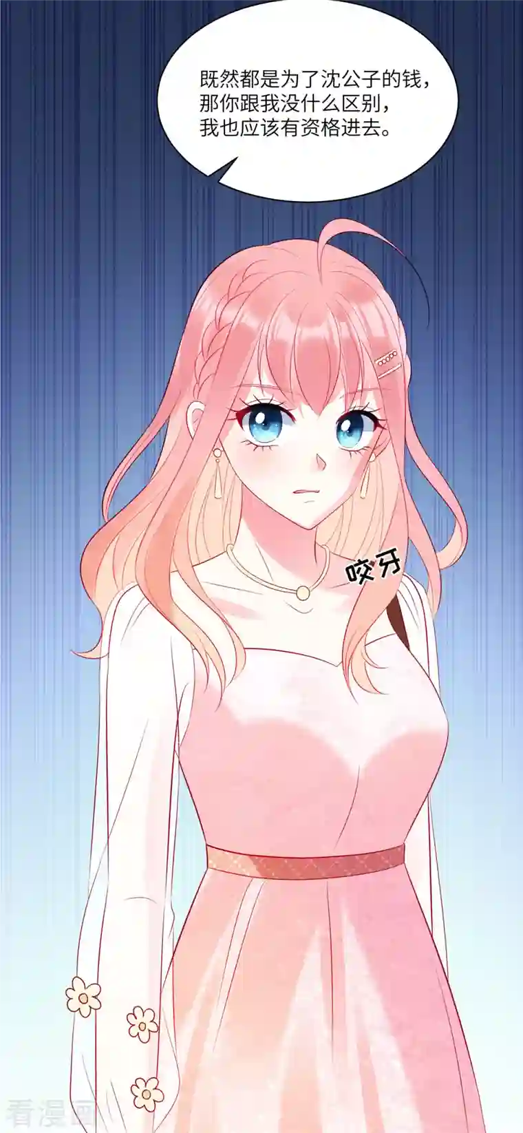 狼总裁的兔小姐第46话 沈唯轶的前女友