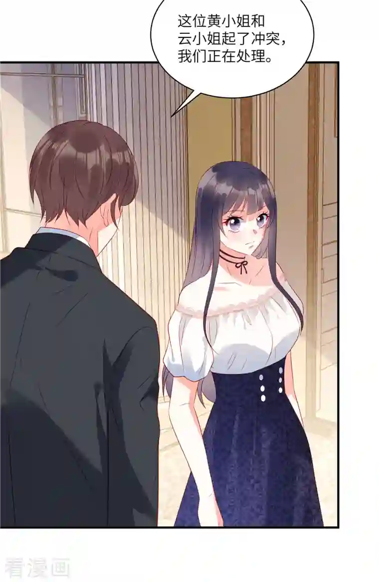 狼总裁的兔小姐第46话 沈唯轶的前女友