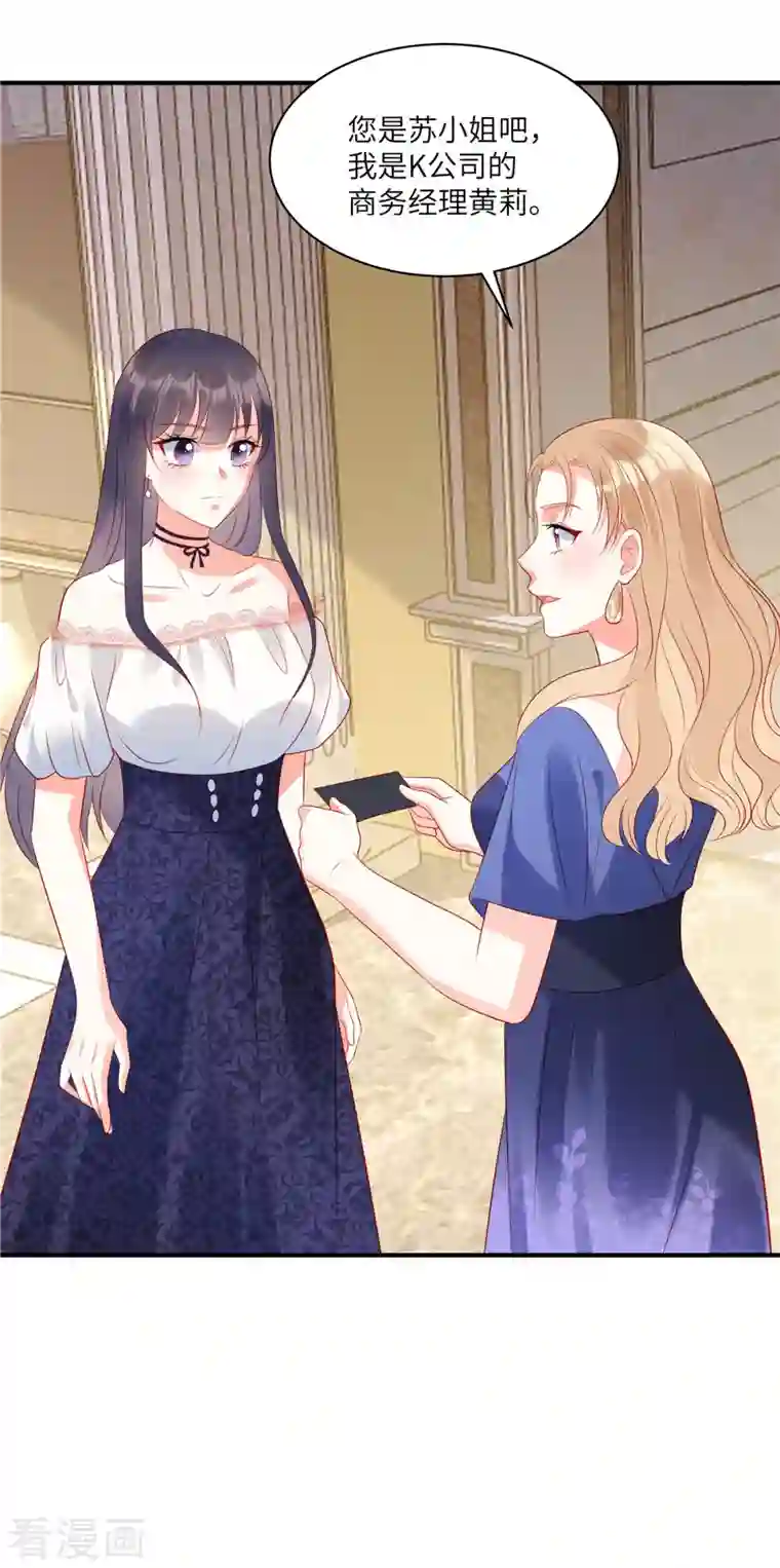 狼总裁的兔小姐第46话 沈唯轶的前女友