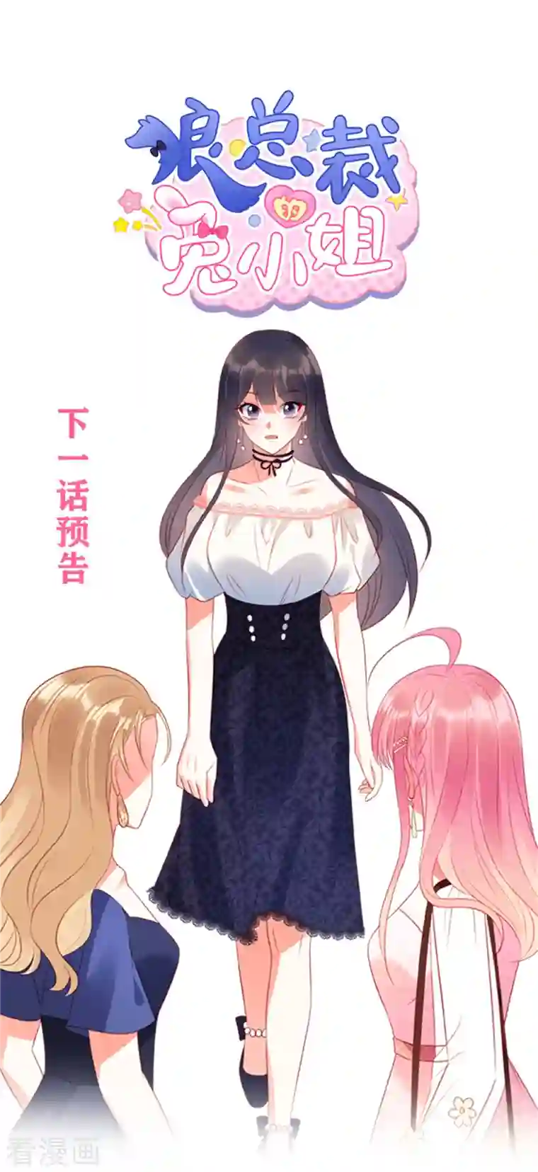 狼总裁的兔小姐第46话 沈唯轶的前女友