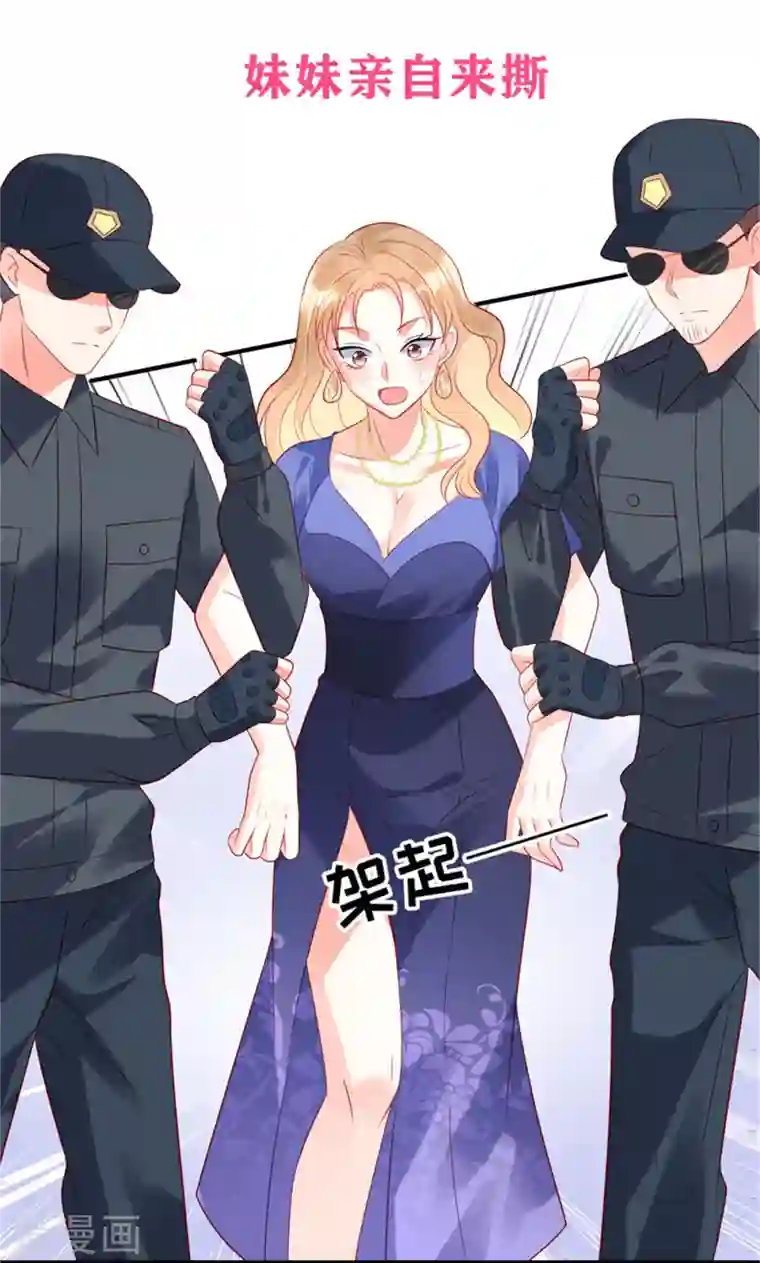 狼总裁的兔小姐第46话 沈唯轶的前女友