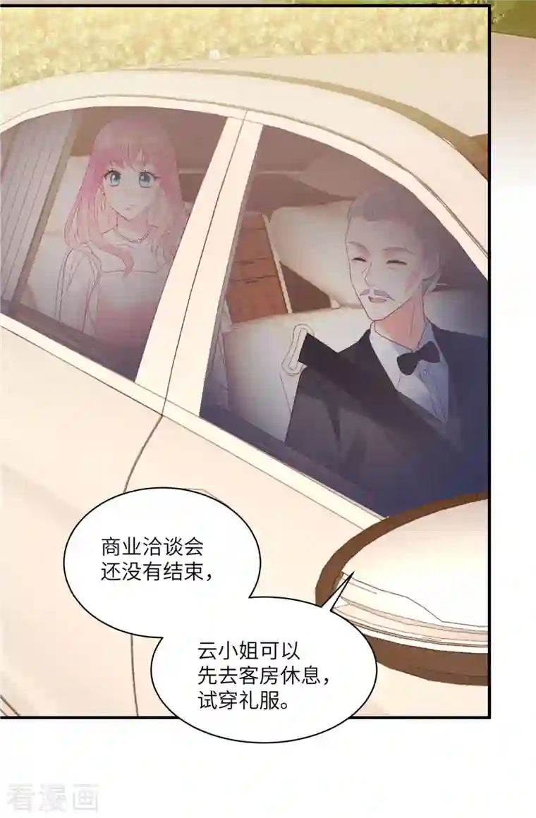 狼总裁的兔小姐第46话 沈唯轶的前女友