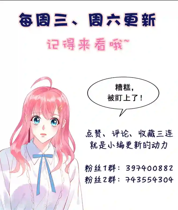狼总裁的兔小姐第46话 沈唯轶的前女友
