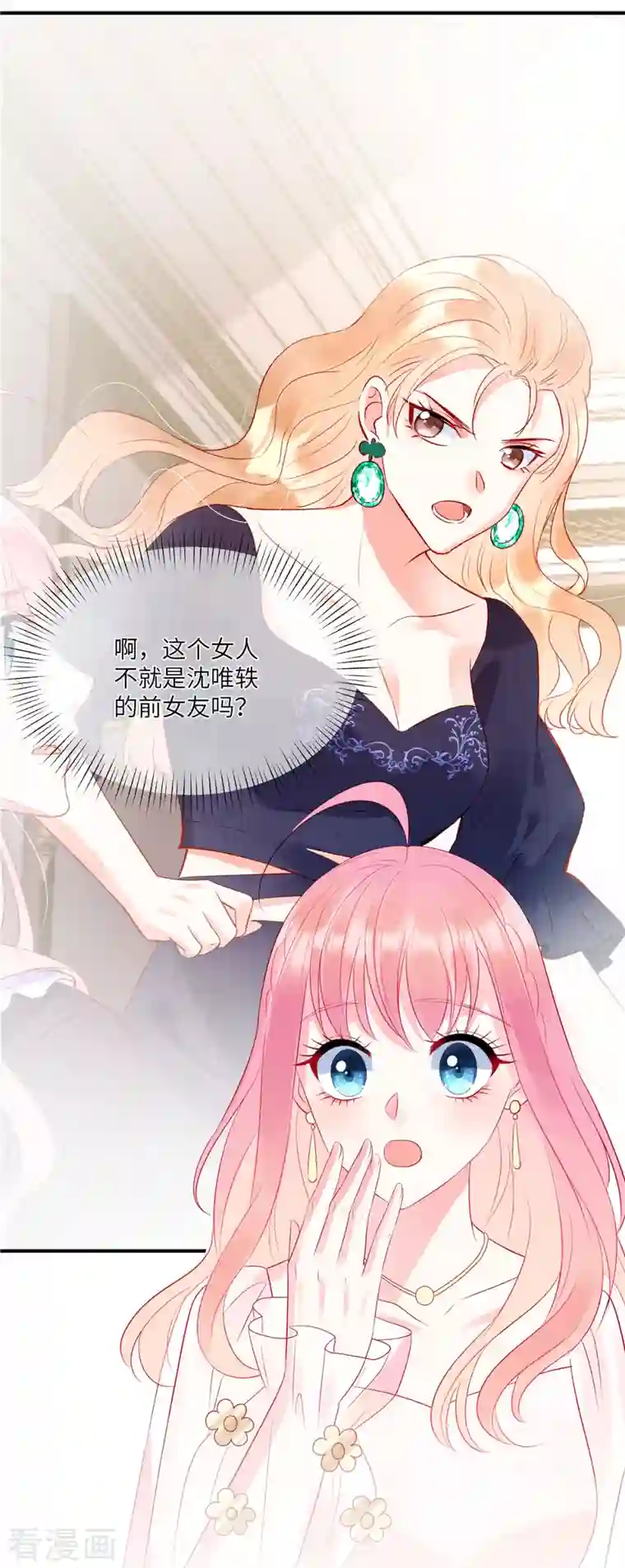 狼总裁的兔小姐第46话 沈唯轶的前女友