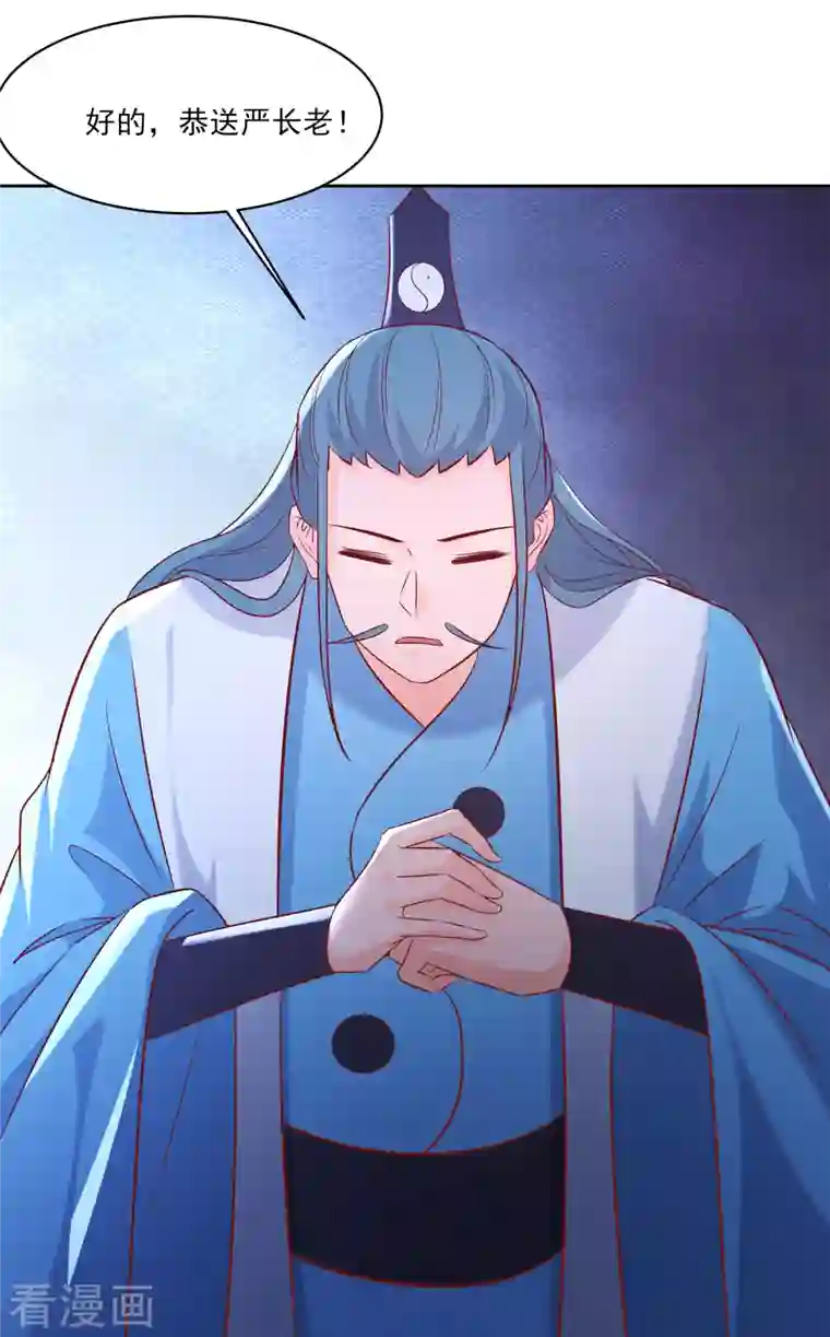 徒弟都是女魔头第35话 成功混进了化帝池！