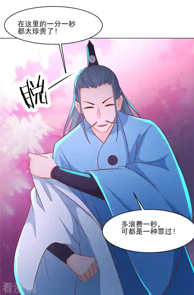 徒弟都是女魔头第35话 成功混进了化帝池！