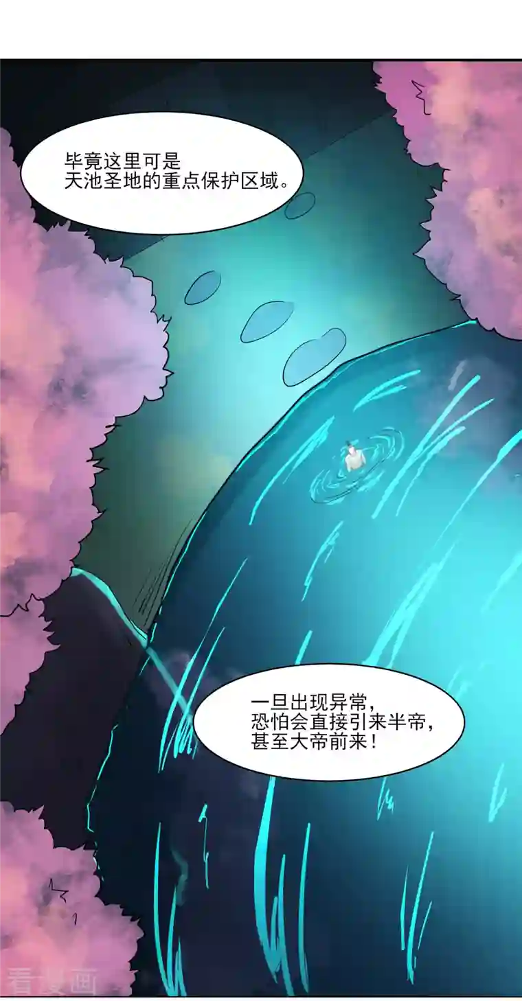 徒弟都是女魔头第35话 成功混进了化帝池！