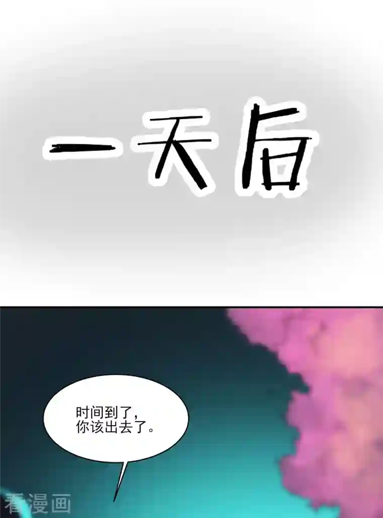 徒弟都是女魔头第35话 成功混进了化帝池！