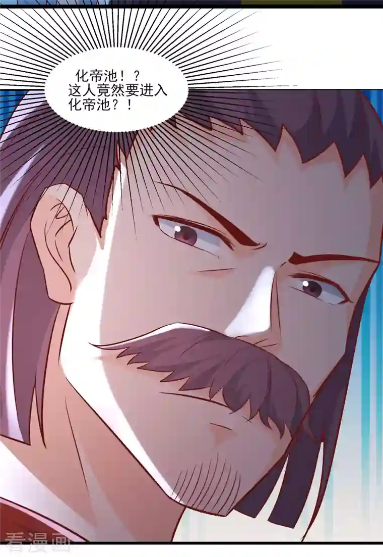 徒弟都是女魔头第35话 成功混进了化帝池！