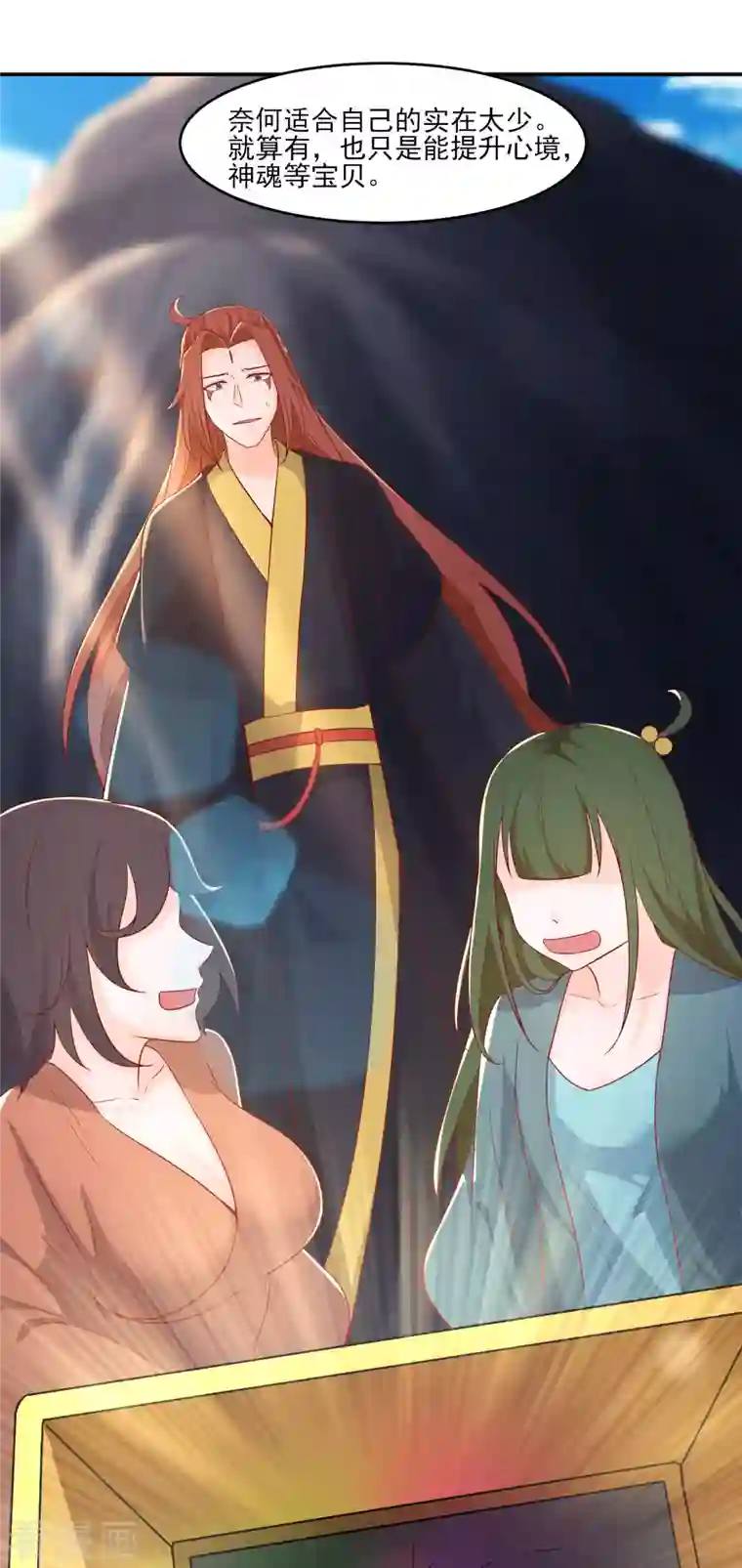 徒弟都是女魔头第36话 发现至宝！