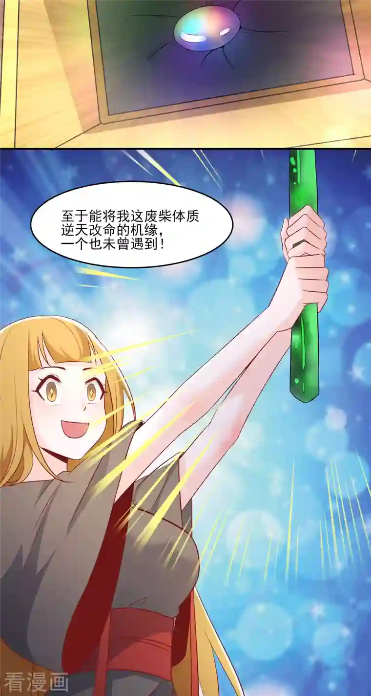 徒弟都是女魔头第36话 发现至宝！