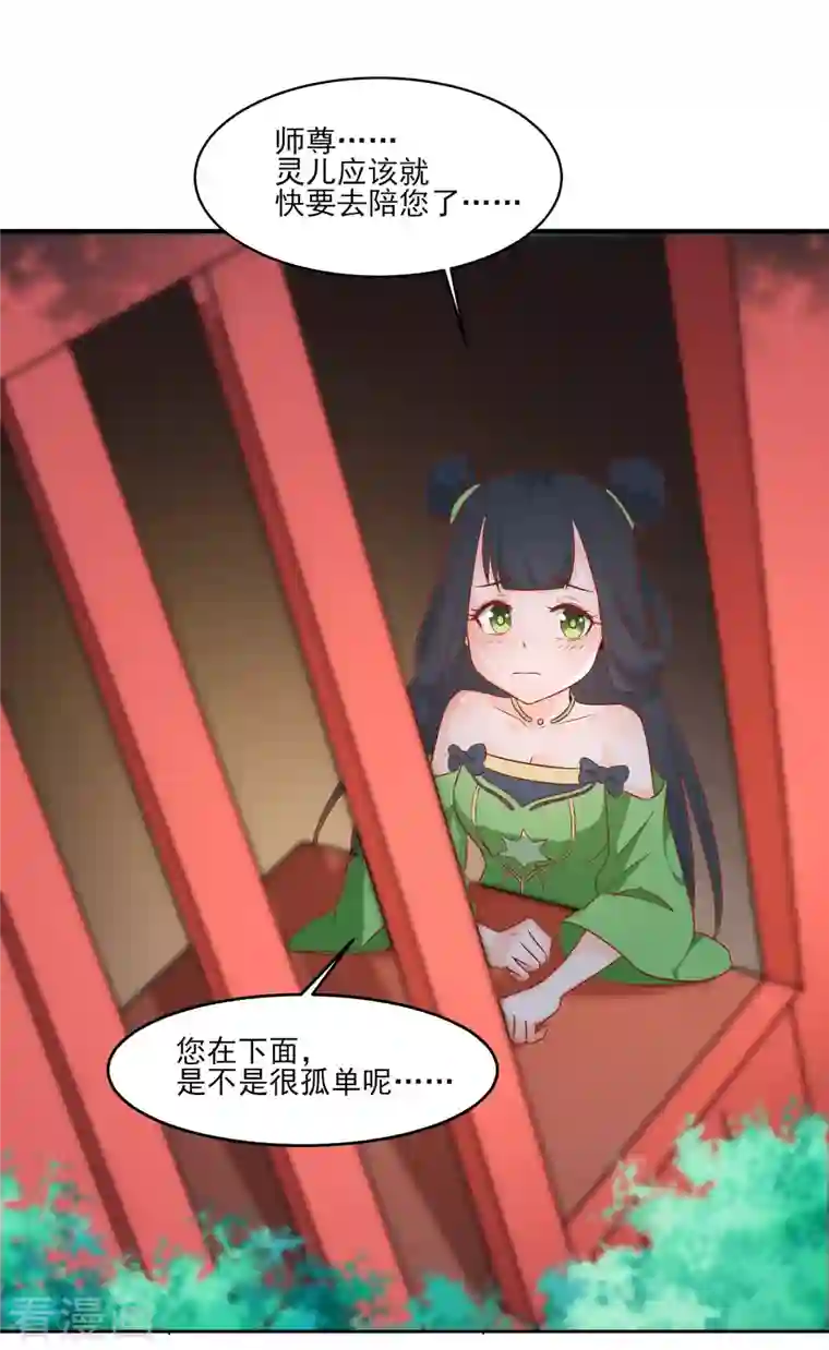 徒弟都是女魔头第36话 发现至宝！