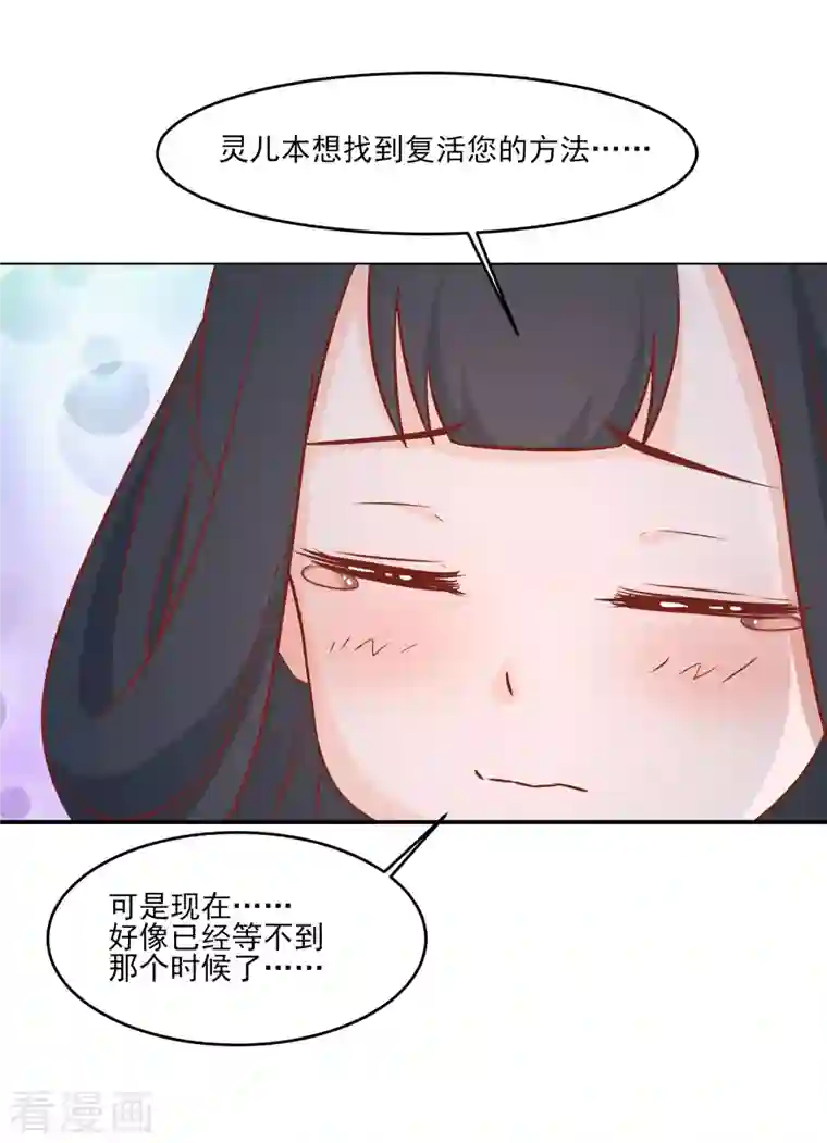 徒弟都是女魔头第36话 发现至宝！