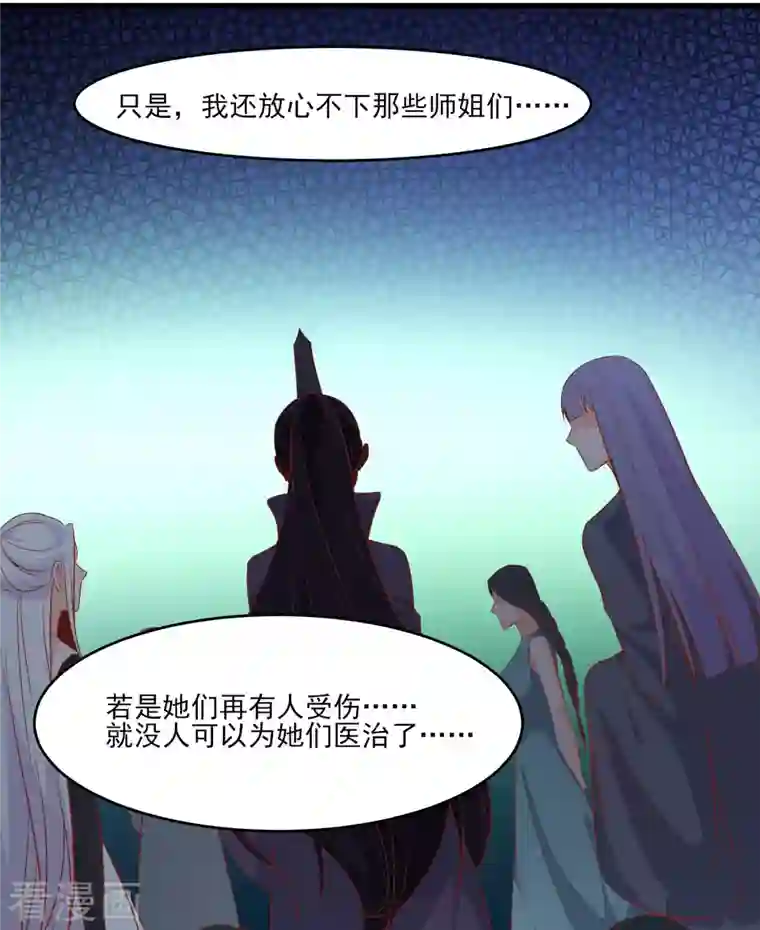 徒弟都是女魔头第36话 发现至宝！