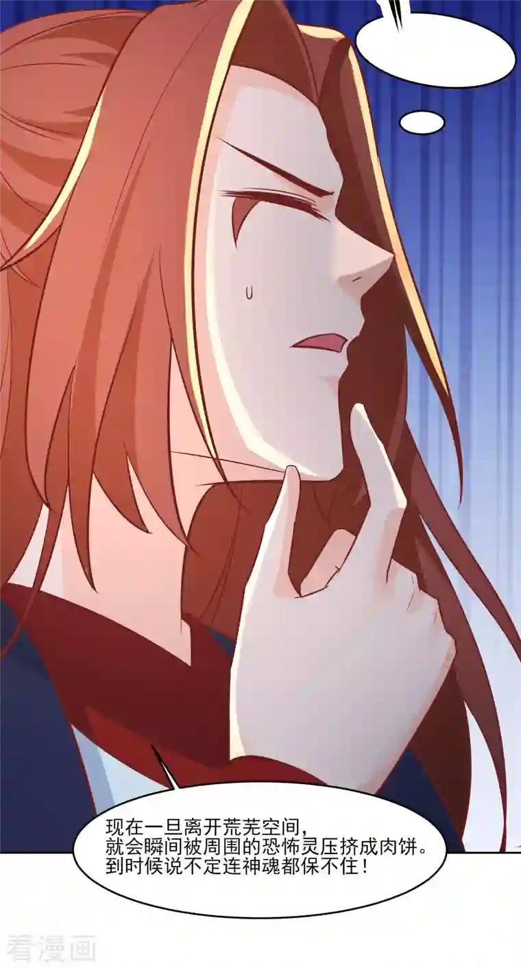 徒弟都是女魔头第36话 发现至宝！