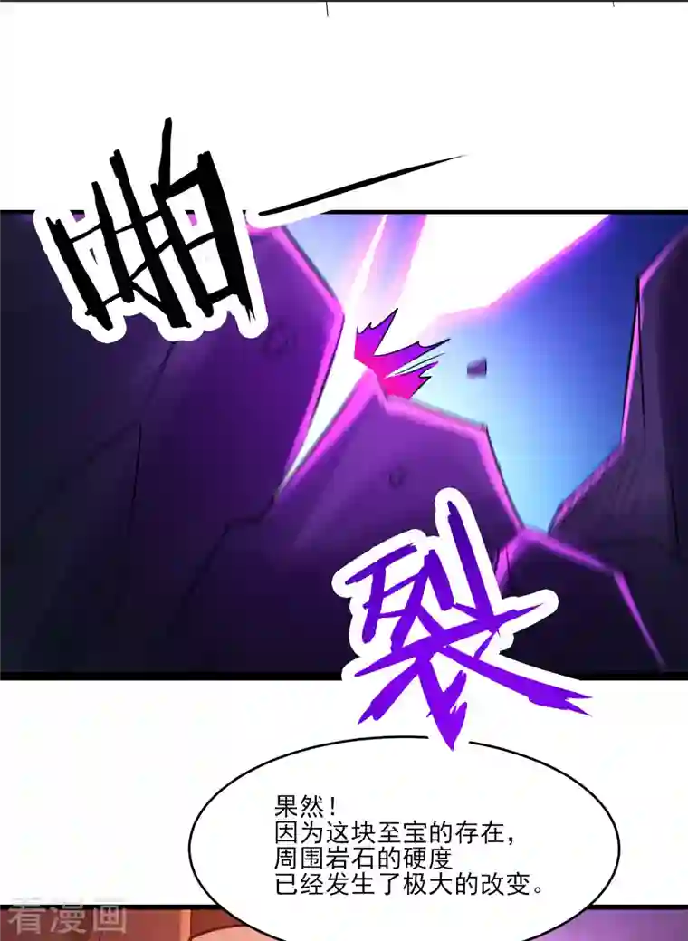 徒弟都是女魔头第36话 发现至宝！