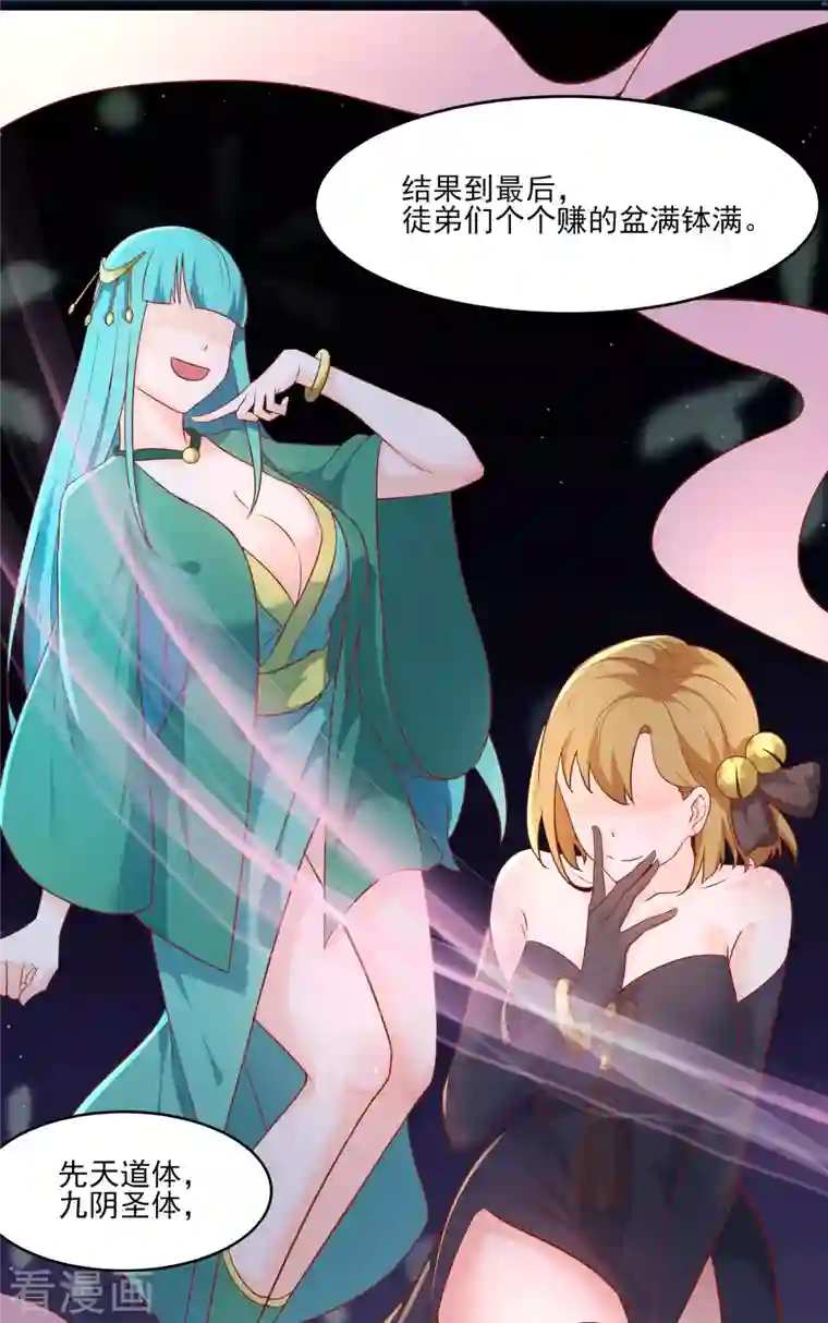 徒弟都是女魔头第36话 发现至宝！