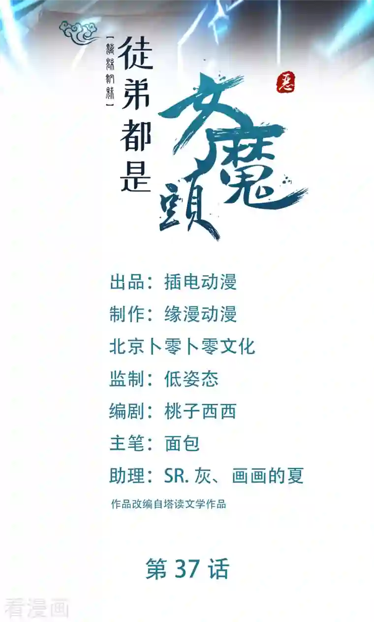 徒弟都是女魔头第37话 圣地最高警报，响了！