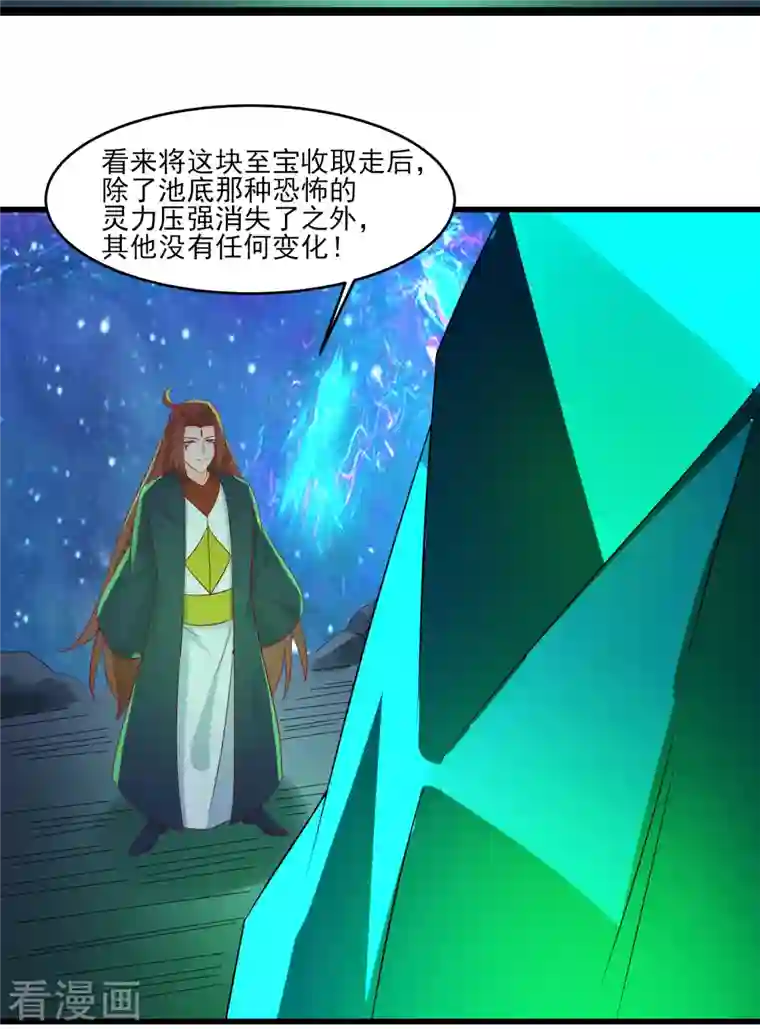 徒弟都是女魔头第37话 圣地最高警报，响了！