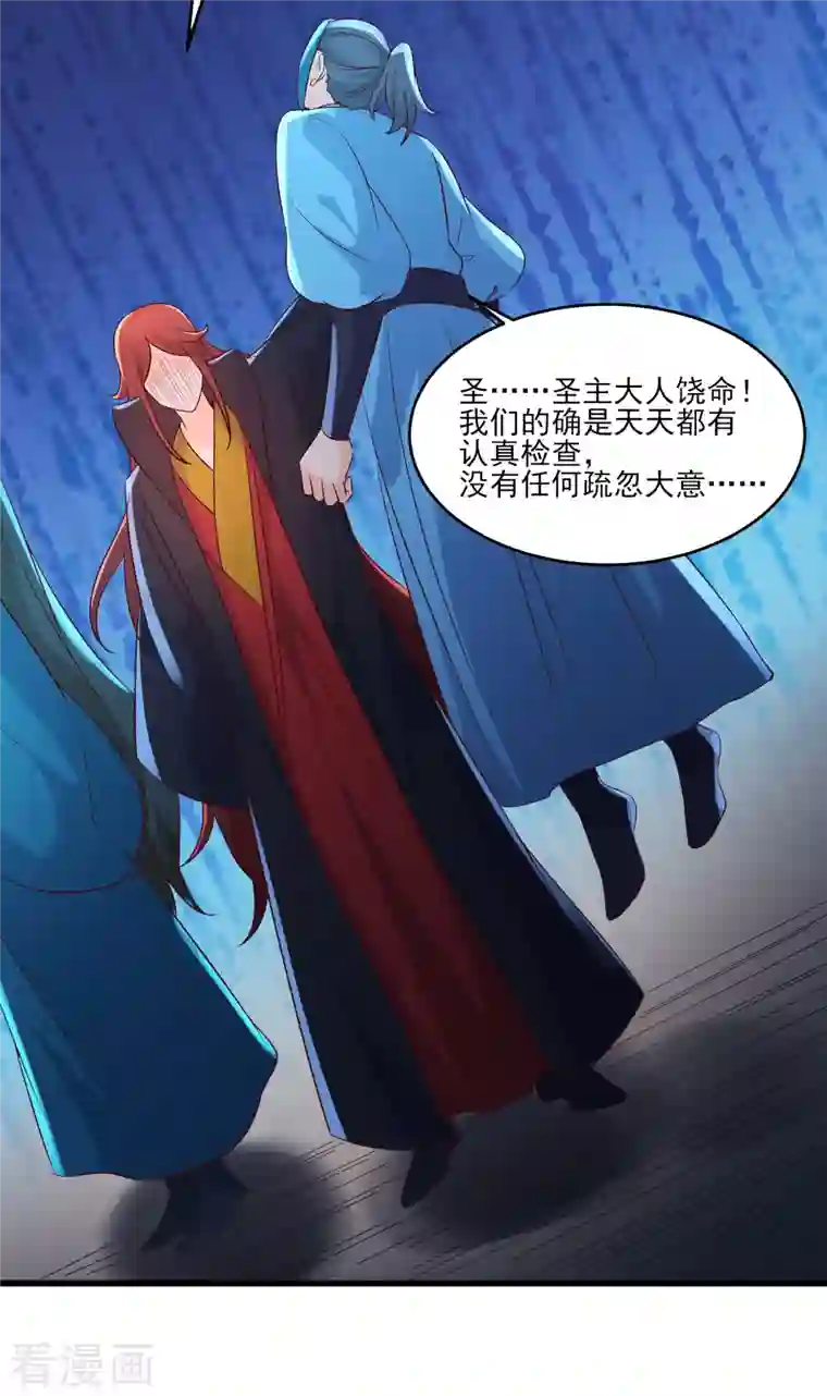 徒弟都是女魔头第37话 圣地最高警报，响了！