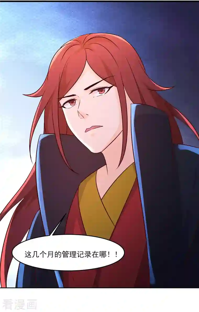 徒弟都是女魔头第37话 圣地最高警报，响了！