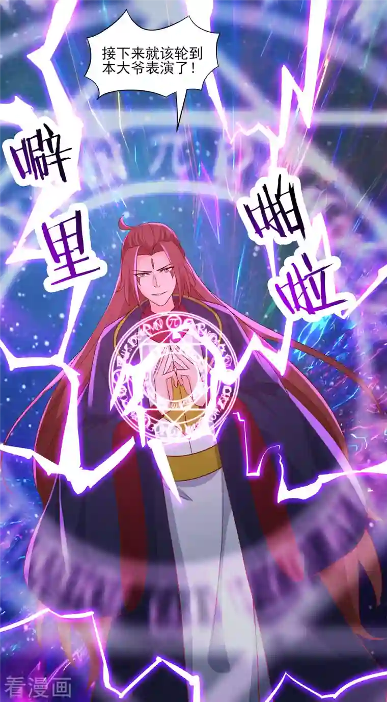 徒弟都是女魔头第37话 圣地最高警报，响了！