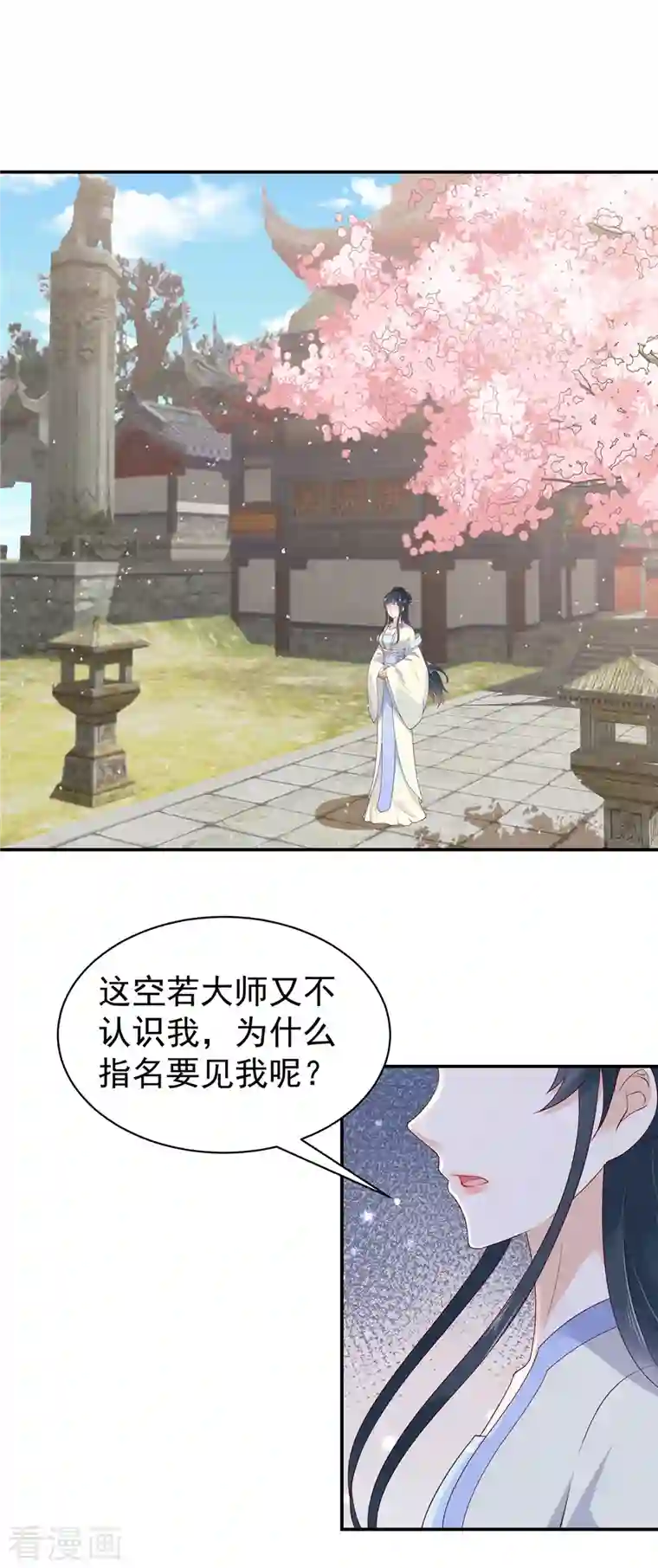 神偷王妃：我家王爷惹不起第37话 天机不可泄露