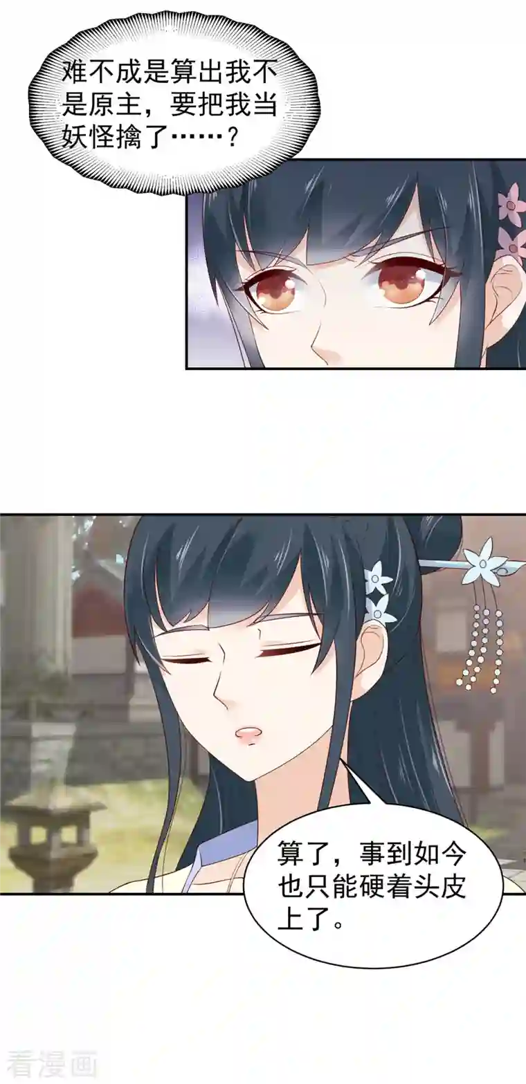 神偷王妃：我家王爷惹不起第37话 天机不可泄露