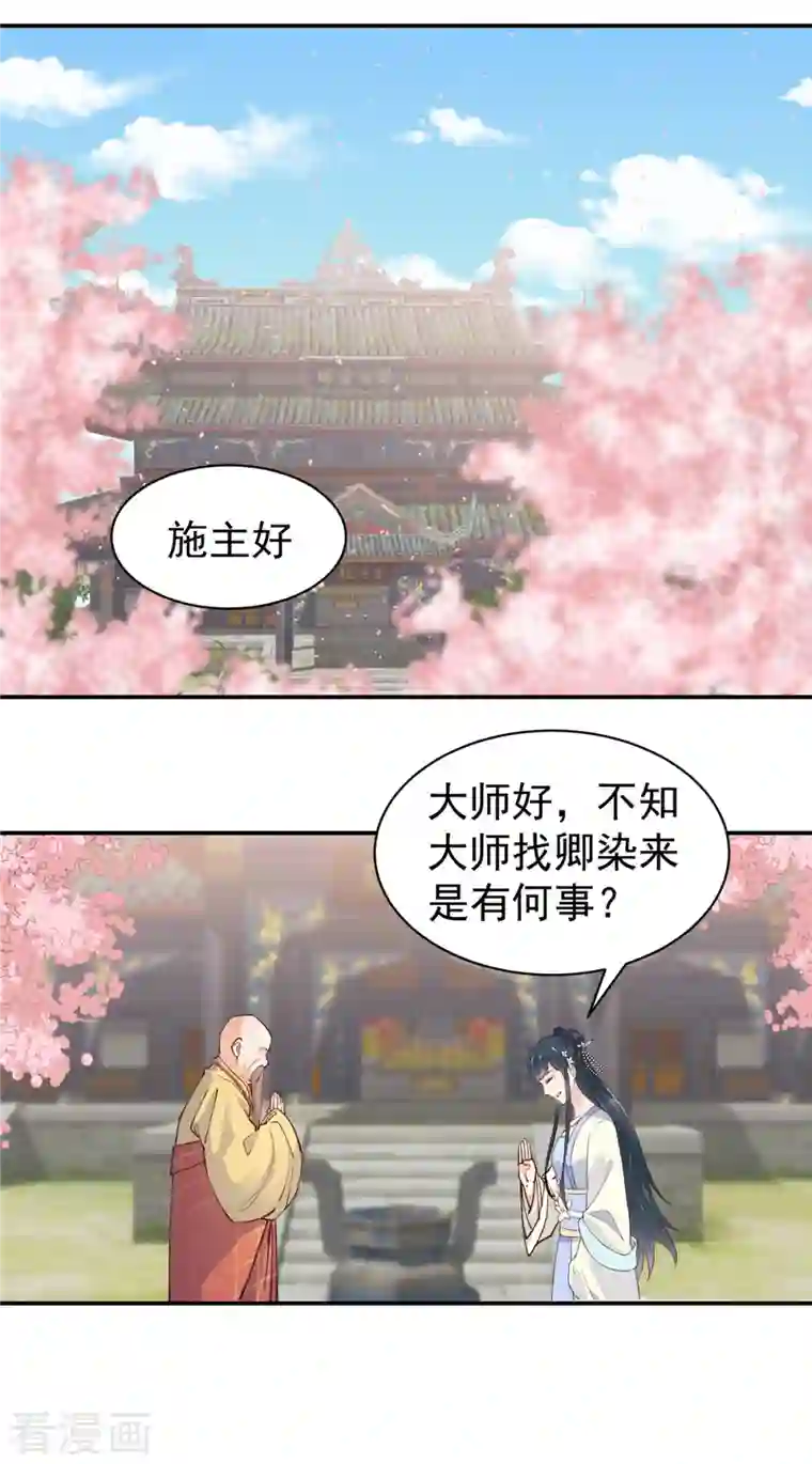 神偷王妃：我家王爷惹不起第37话 天机不可泄露
