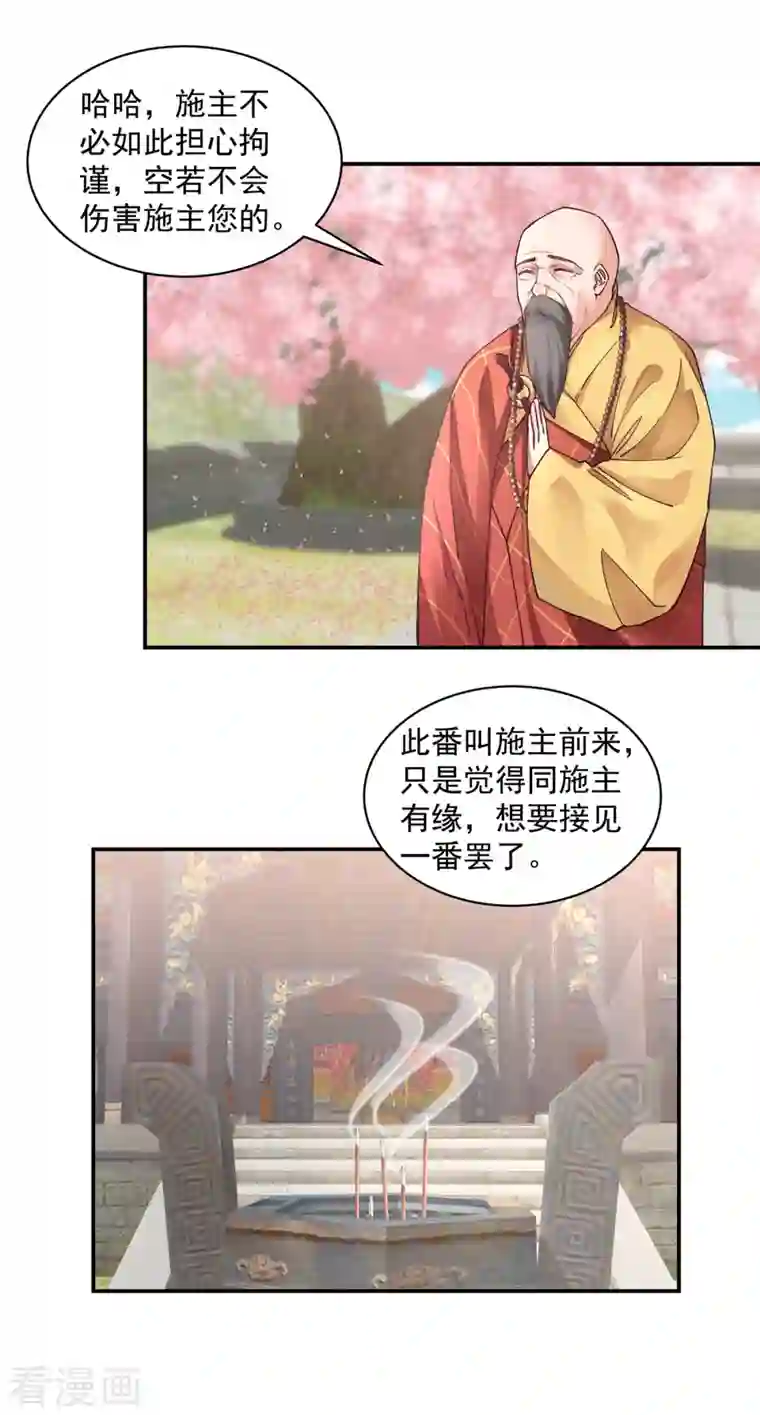 神偷王妃：我家王爷惹不起第37话 天机不可泄露