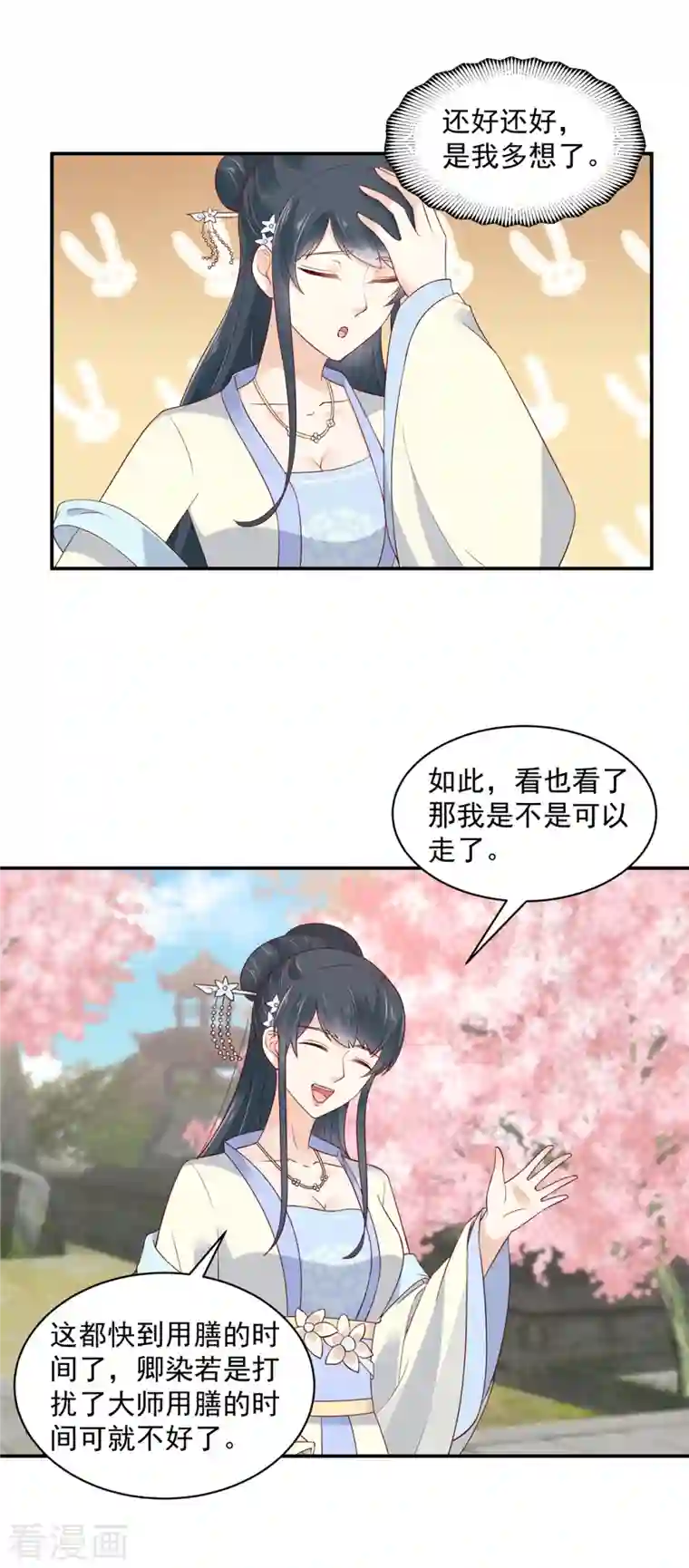 神偷王妃：我家王爷惹不起第37话 天机不可泄露