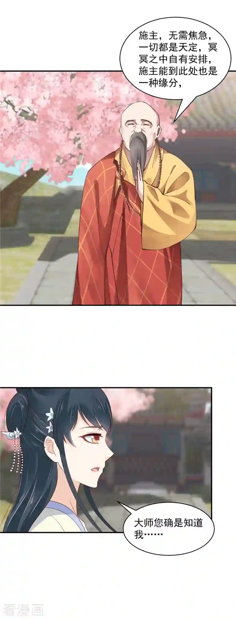 神偷王妃：我家王爷惹不起第37话 天机不可泄露