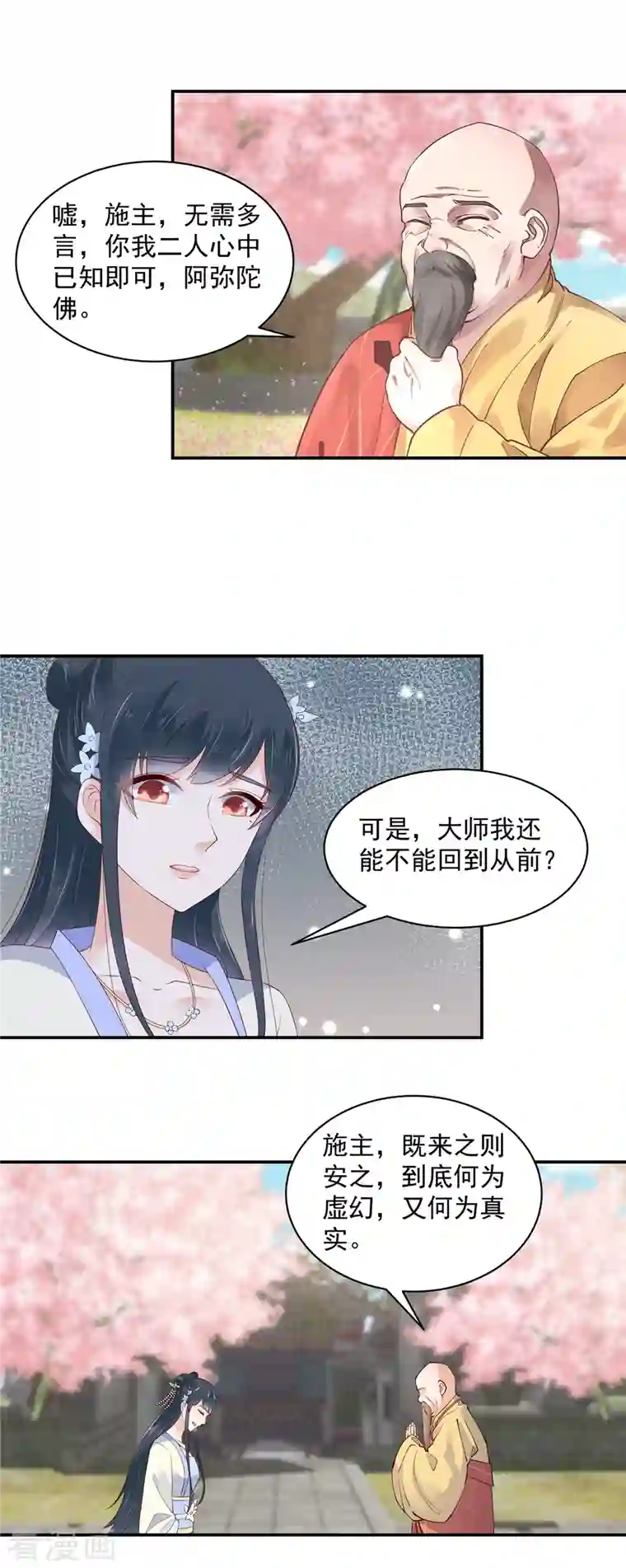 神偷王妃：我家王爷惹不起第37话 天机不可泄露