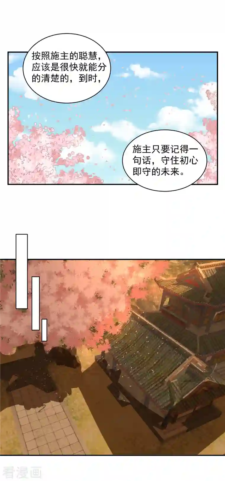 神偷王妃：我家王爷惹不起第37话 天机不可泄露