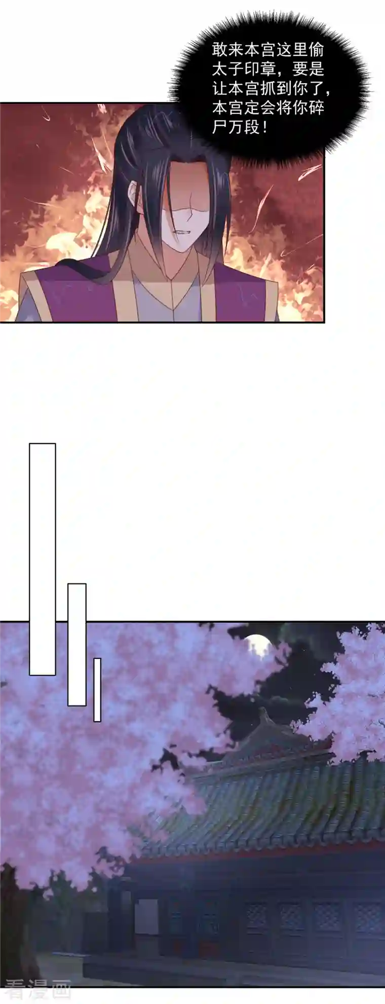 神偷王妃：我家王爷惹不起第38话 半夜路过我床边？