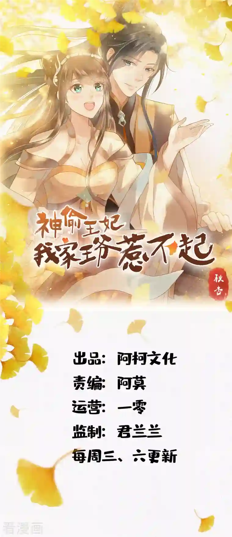 神偷王妃：我家王爷惹不起第39话 妹妹都不会心疼人的