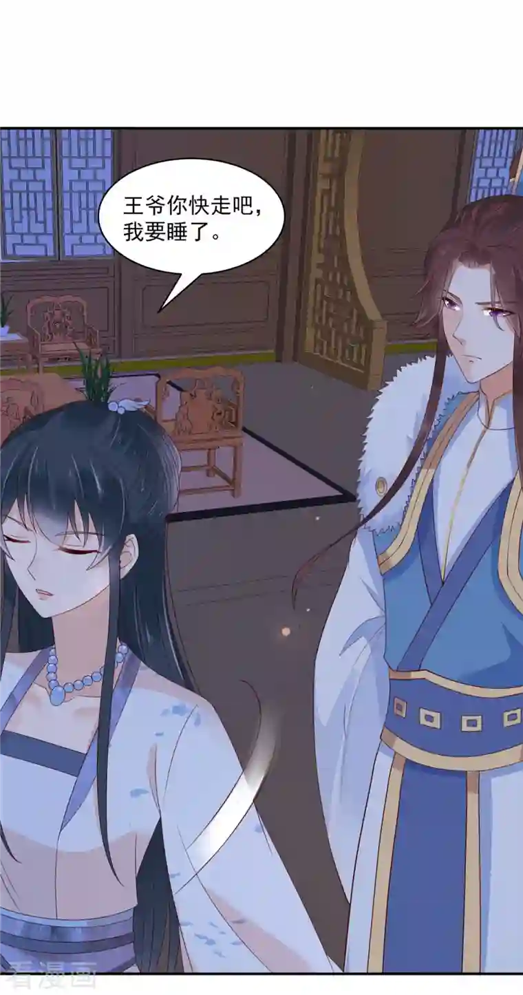 神偷王妃：我家王爷惹不起第39话 妹妹都不会心疼人的