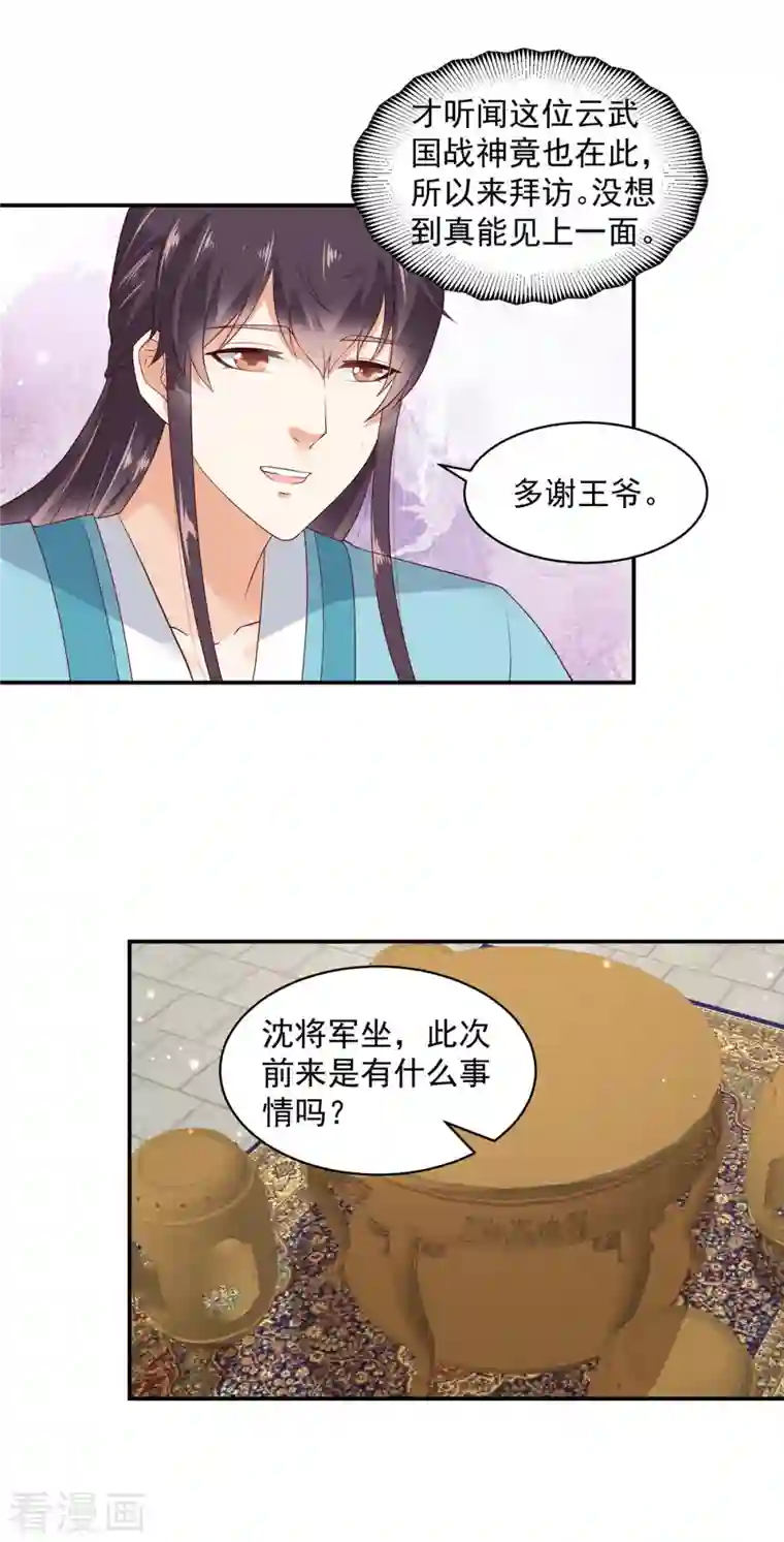 神偷王妃：我家王爷惹不起第39话 妹妹都不会心疼人的