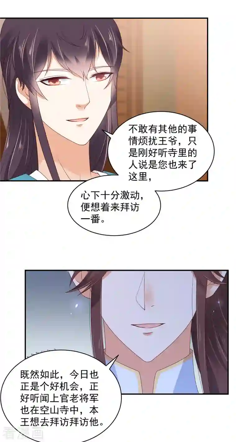 神偷王妃：我家王爷惹不起第39话 妹妹都不会心疼人的